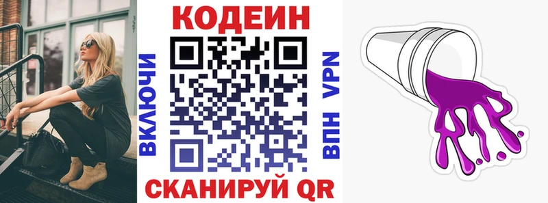 Кодеиновый сироп Lean напиток Lean (лин)  где купить   Дно 